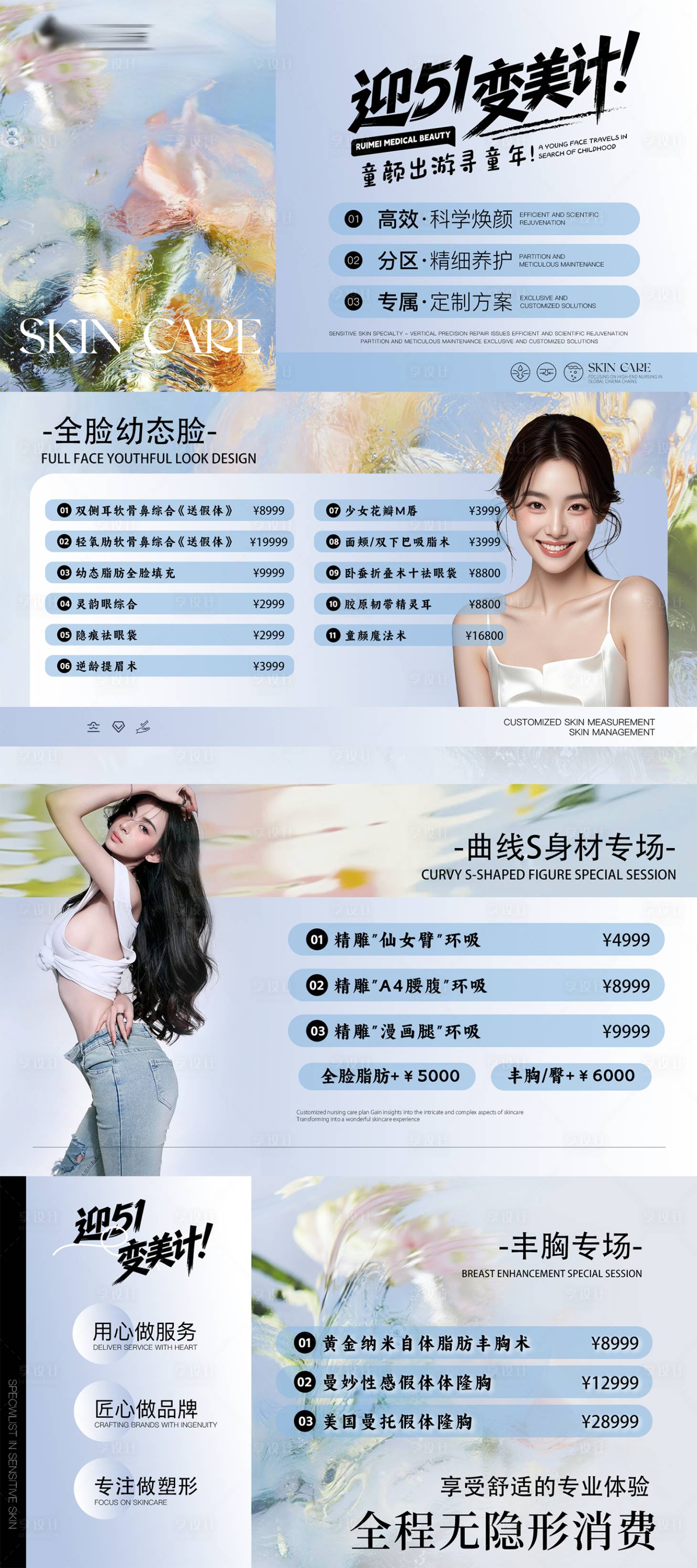 源文件下载【享设计】搜索编号：16550036647425999【迎51变美计】