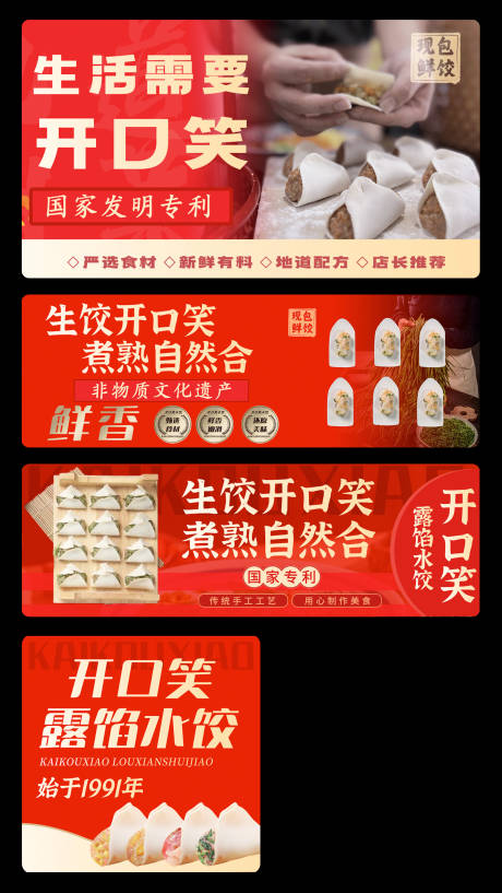 源文件下载【享设计】搜索编号：90010036330853717【红色早点水饺饺子早点餐饮美食外卖三件】