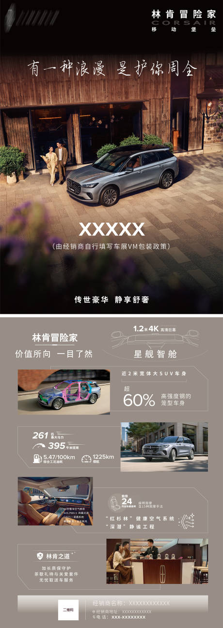 源文件下载【享设计】搜索编号：26820036615157478【汽车SUV配套单页】