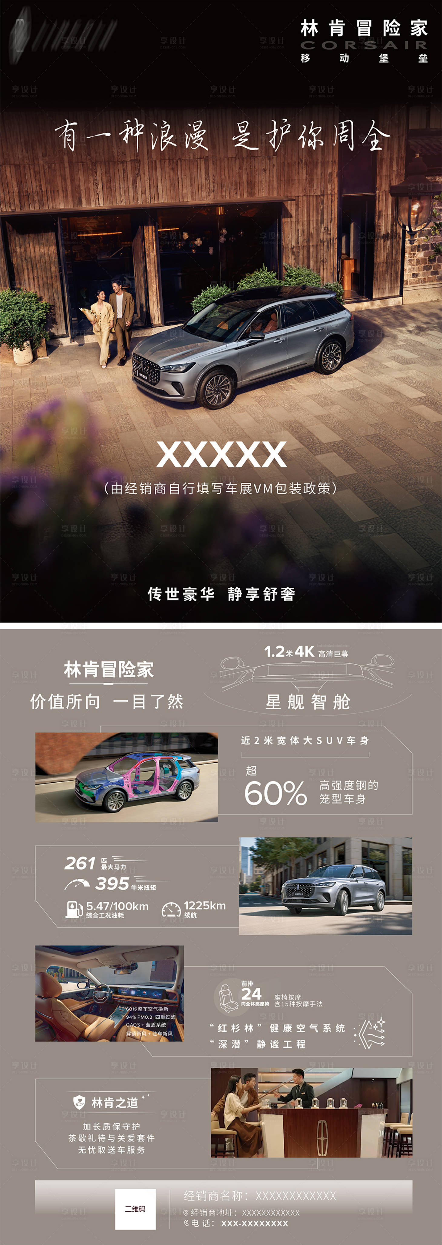 源文件下载【享设计】搜索编号：26820036615157478【汽车SUV配套单页】