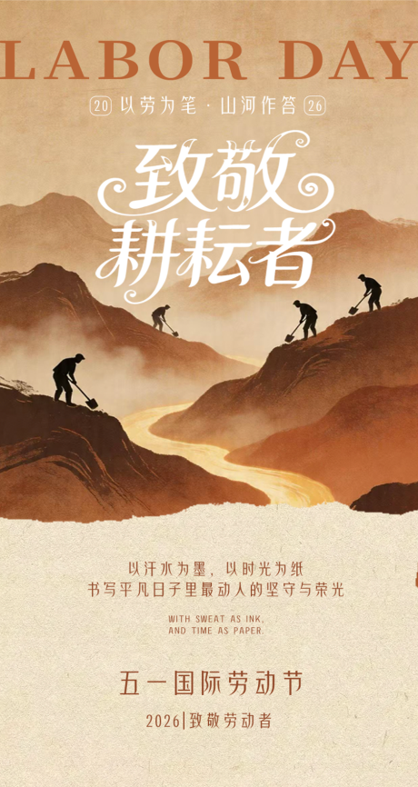 源文件下载【享设计】搜索编号：82490036492666465【51劳动节海报】