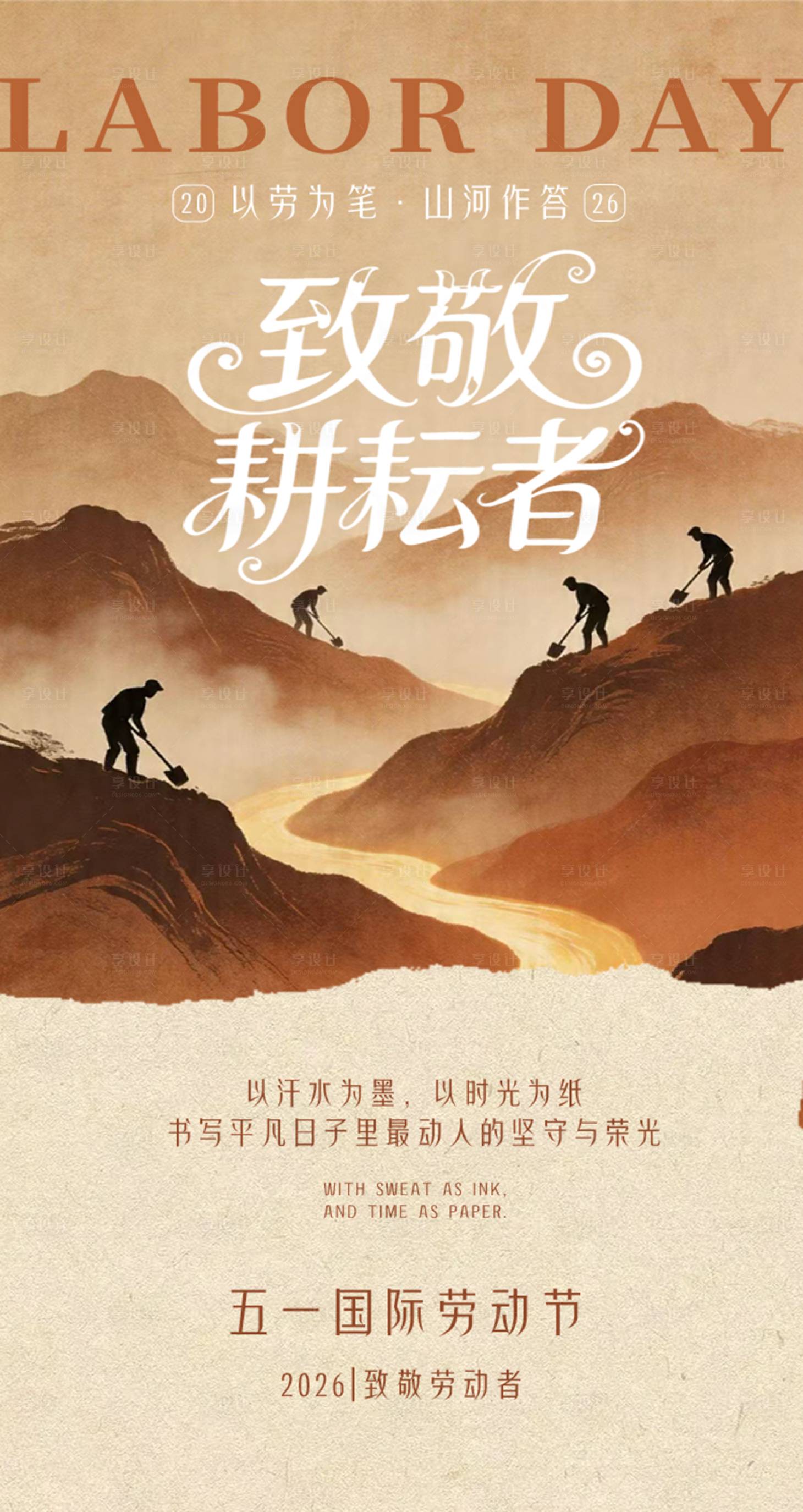 源文件下载【享设计】搜索编号：82490036492666465【51劳动节海报】