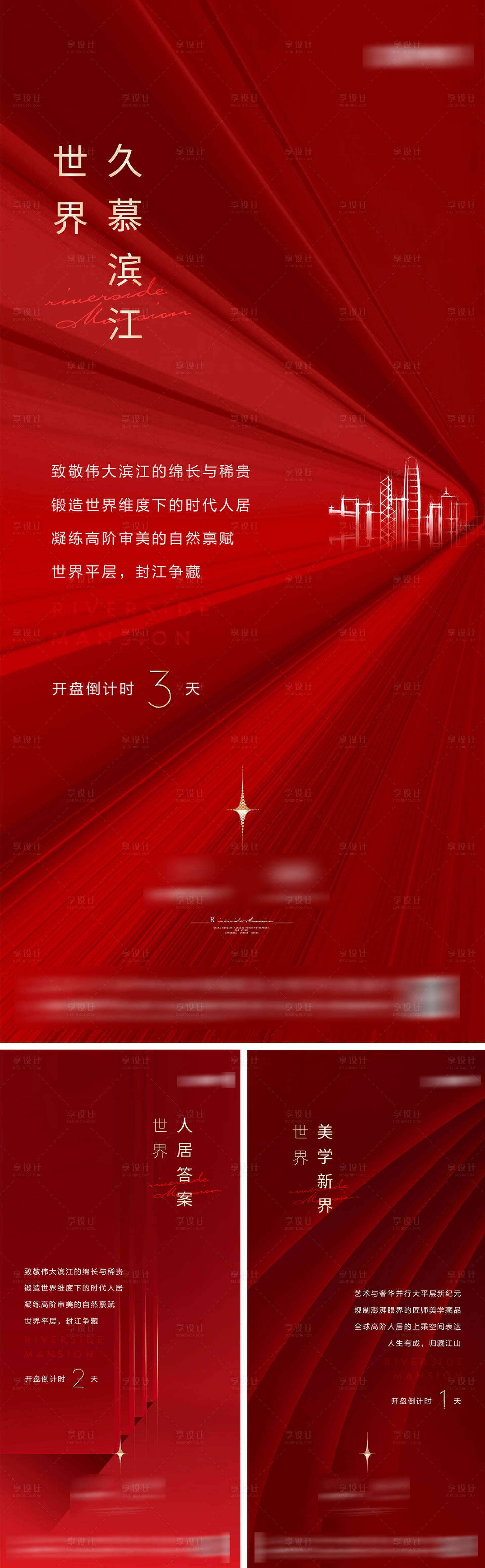 源文件下载【享设计】搜索编号：17950036527341097【地产开盘倒计时海报】