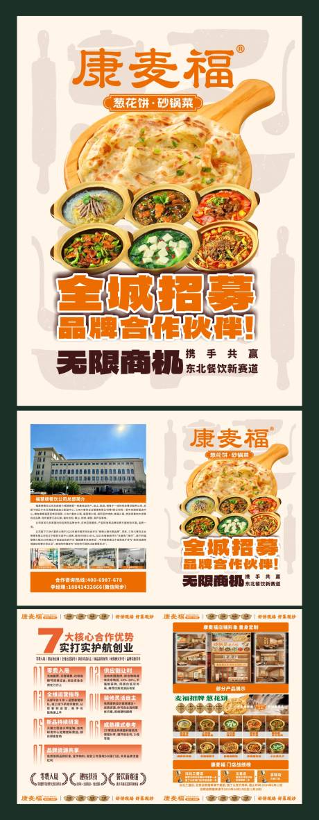 源文件下载【享设计】搜索编号：22440036228437329【餐饮加盟】