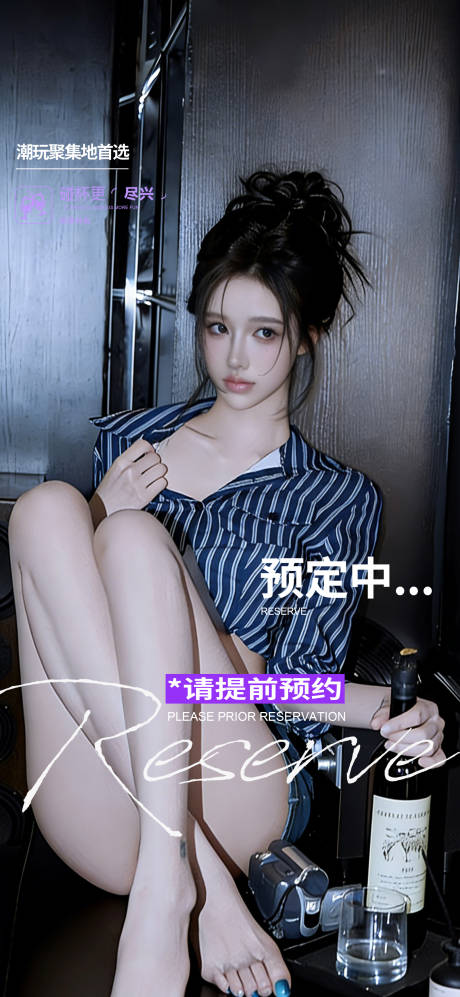 源文件下载【享设计】搜索编号：63220036244717637【酒吧早场预定邀约】