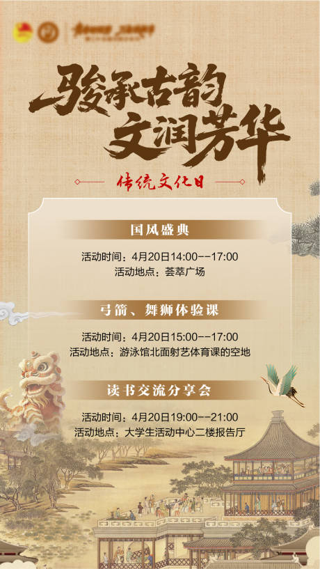 源文件下载【享设计】搜索编号：88470036391734511【中式活动海报】