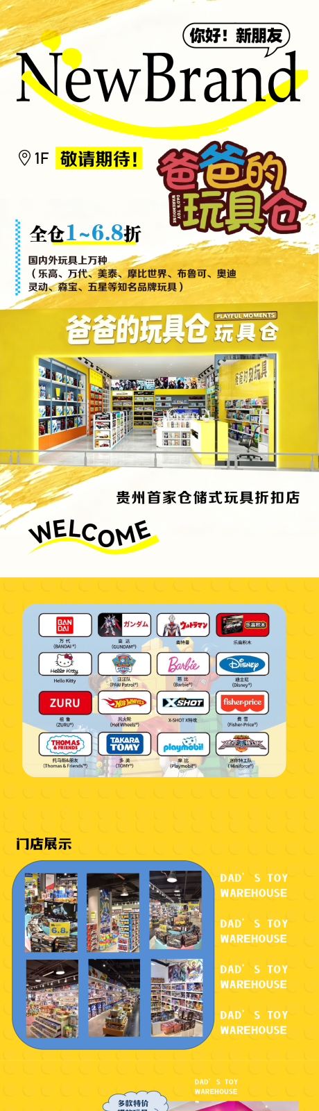源文件下载【享设计】搜索编号：95030036482628391【商场新店入驻开业海报】