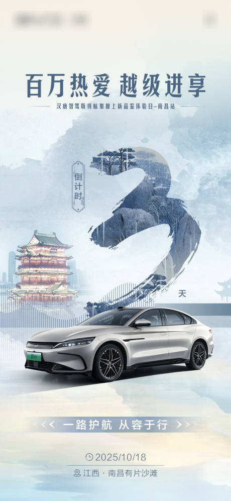 源文件下载【享设计】搜索编号：89520036540392146【汽车倒计时海报】