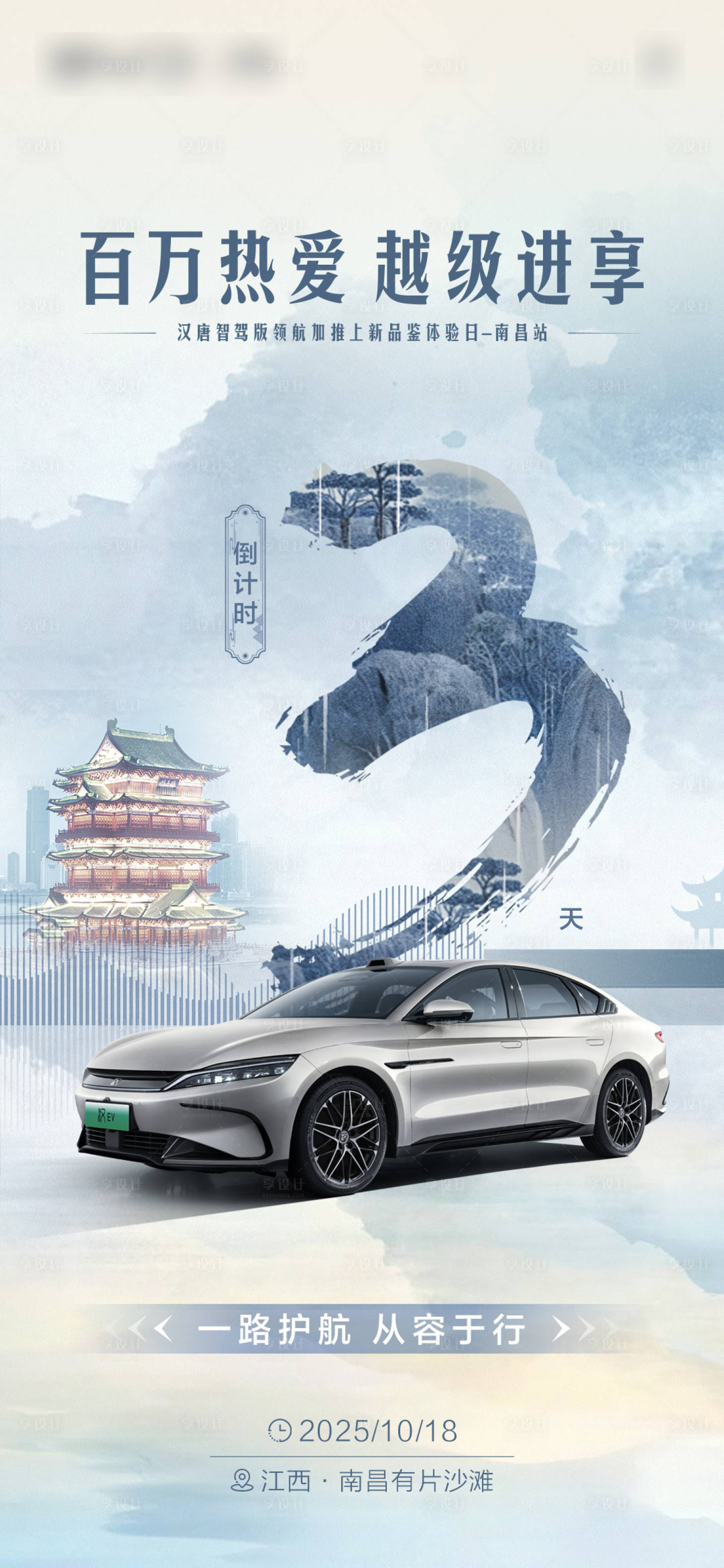 源文件下载【享设计】搜索编号：89520036540392146【汽车倒计时海报】