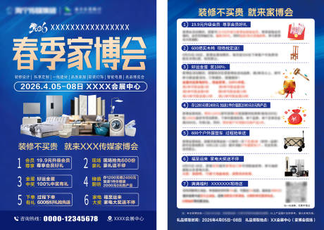 源文件下载【享设计】搜索编号：97280036461509828【春季家博会】