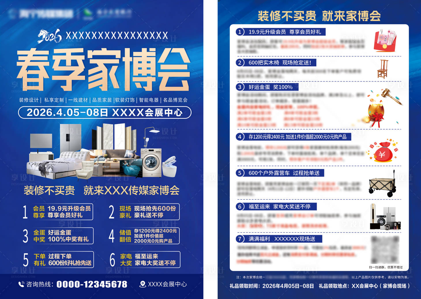 源文件下载【享设计】搜索编号：97280036461509828【春季家博会】