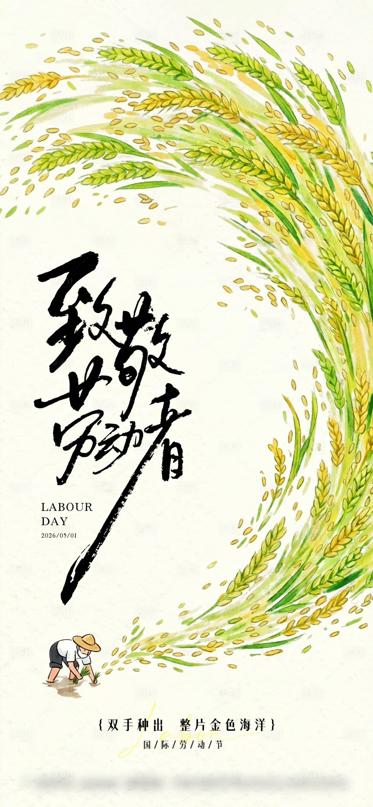 源文件下载【享设计】搜索编号：69520036615207405【劳动节海报】