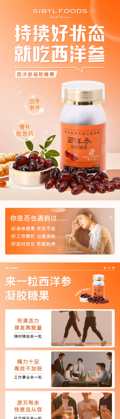 源文件下载【享设计】搜索编号：11750036597234965【西洋参果糖详情页】