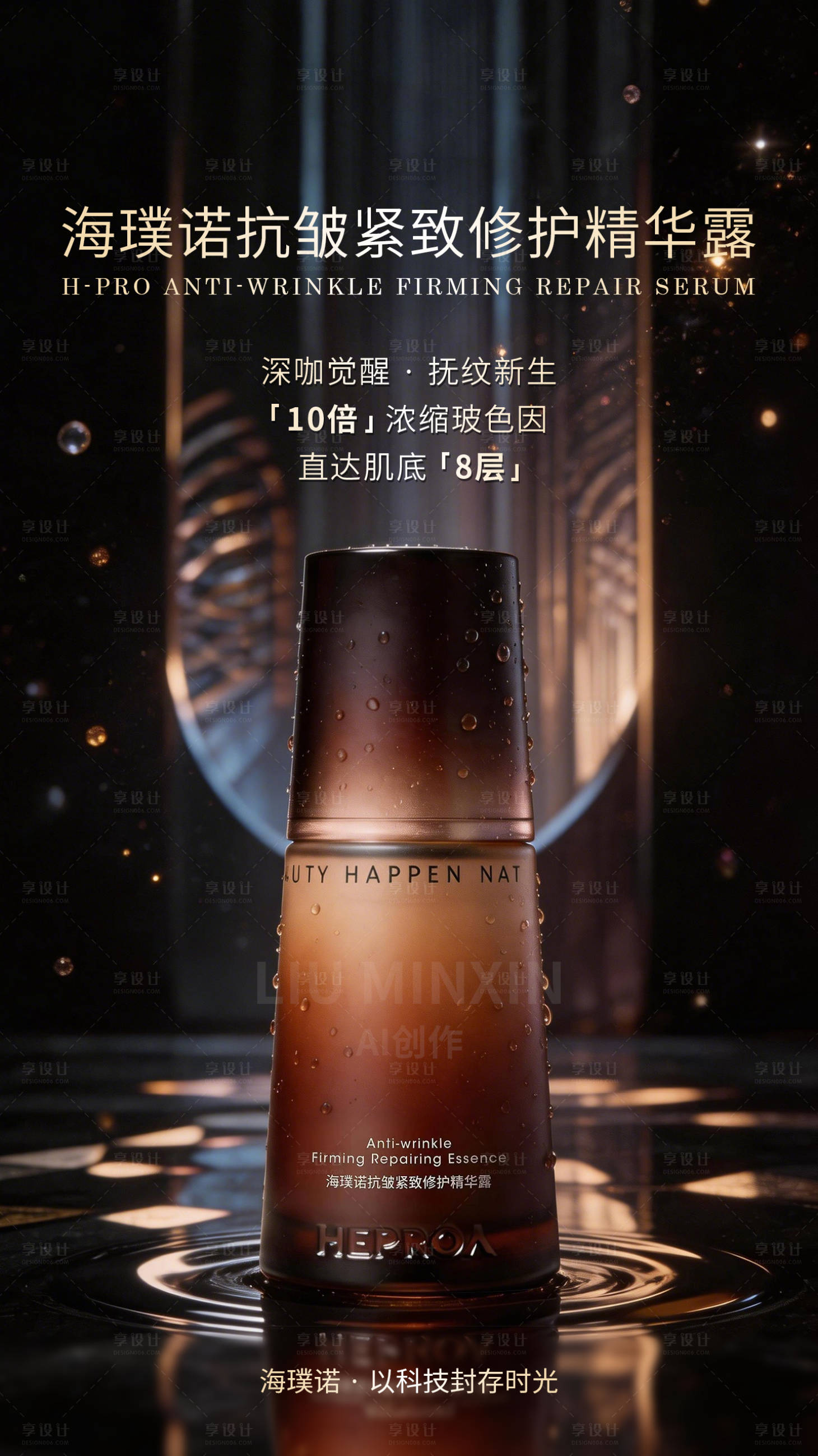 源文件下载【享设计】搜索编号：72170036426507815【护肤品产品形象海报】