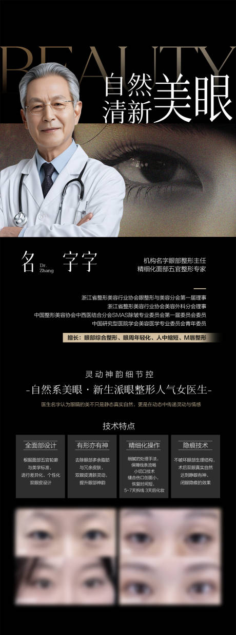 源文件下载【享设计】搜索编号：61940036560097630【眼整形专家海报】
