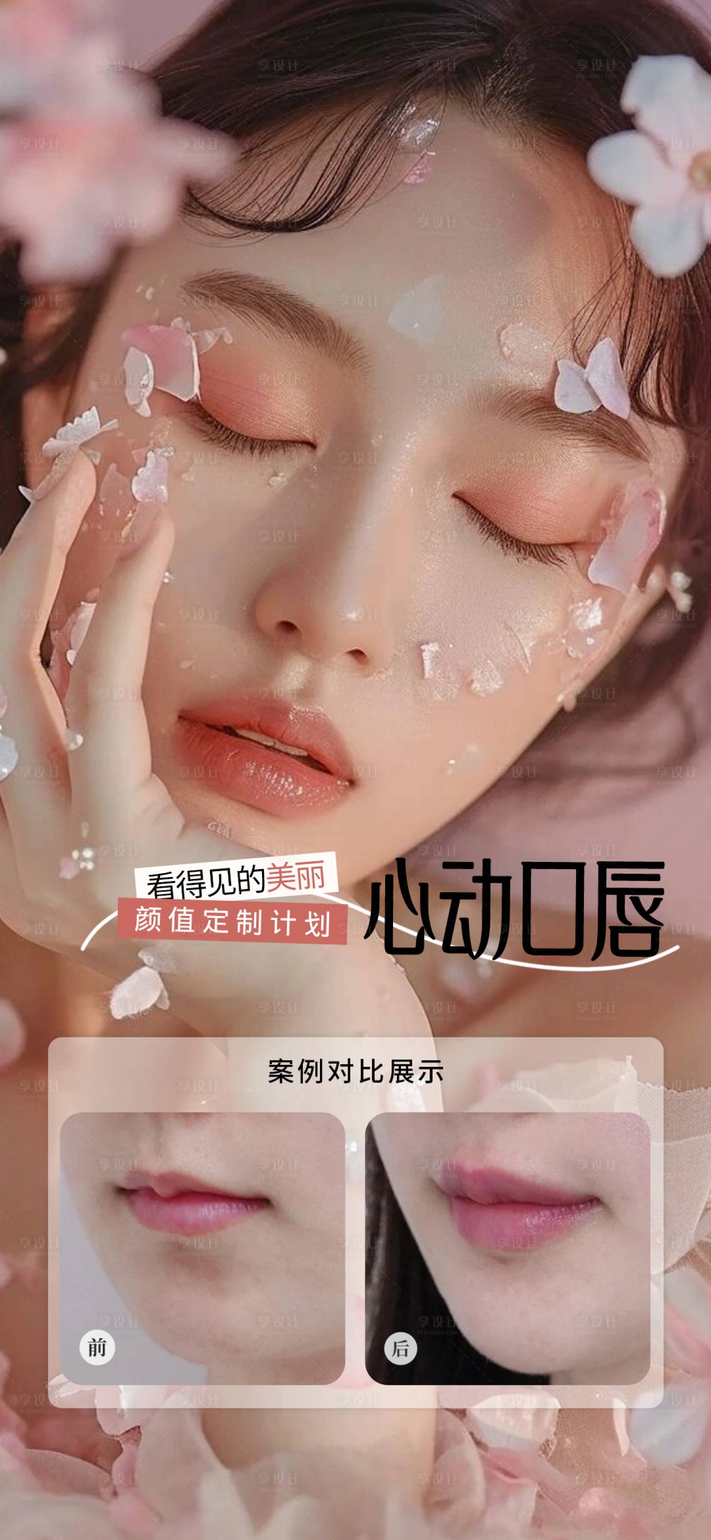 源文件下载【享设计】搜索编号：40190036208697215【嘟嘟唇案例海报】