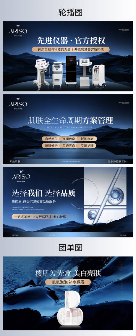 源文件下载【享设计】搜索编号：89160036523695345【蓝色系皮肤管理轮播图】
