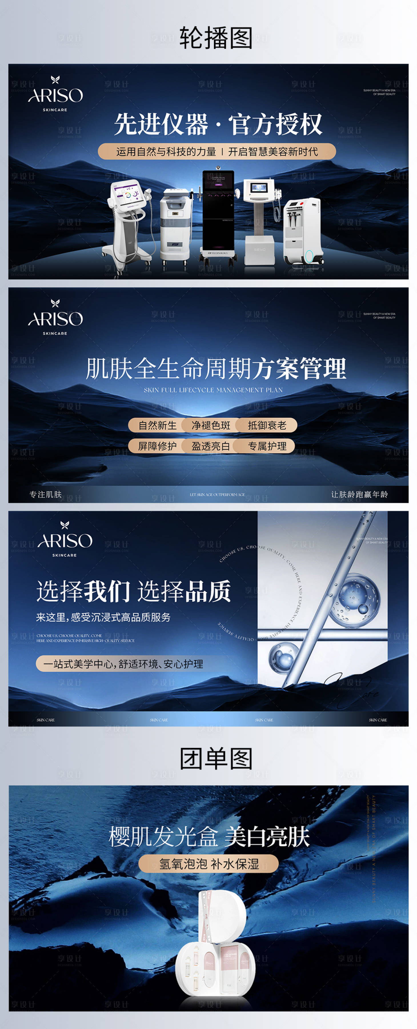 源文件下载【享设计】搜索编号：89160036523695345【蓝色系皮肤管理轮播图】