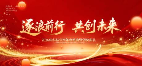 源文件下载【享设计】搜索编号：58880036215018734【逐浪前行背景板】