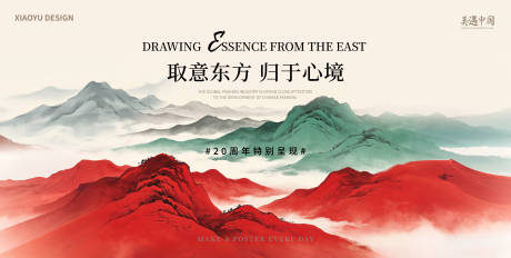 源文件下载【享设计】搜索编号：11590036311858924【新中式发布会会议主视觉】