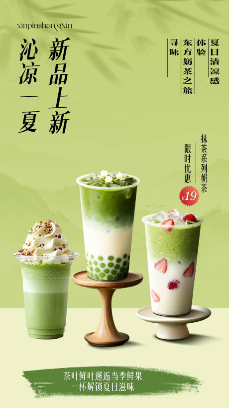 源文件下载【享设计】搜索编号：90730036234223652【夏季奶茶上新新品活动促销营销海报】