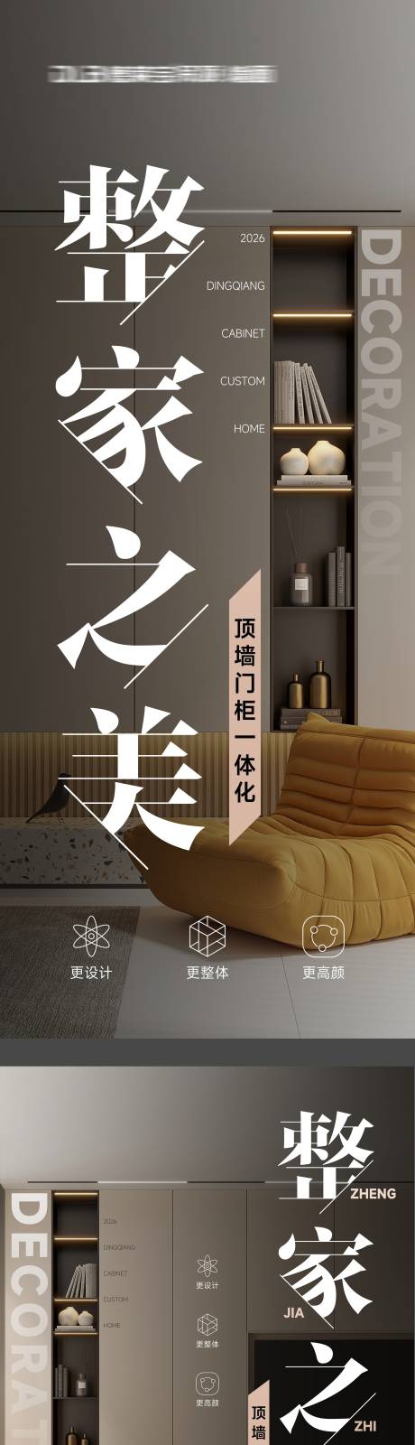 源文件下载【享设计】搜索编号：44920036312852379【家装橱柜灯箱海报】