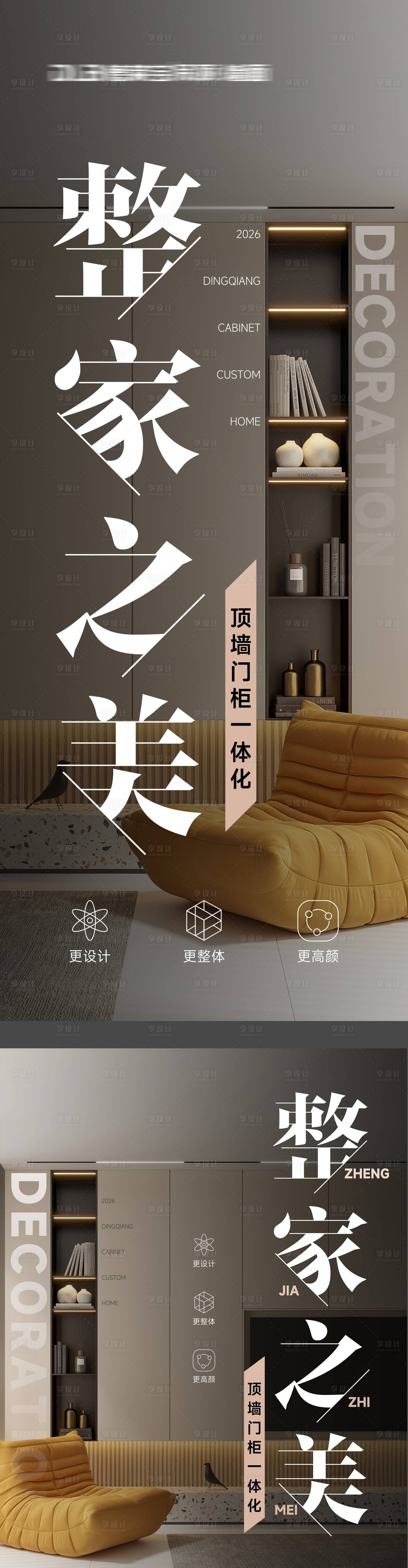 源文件下载【享设计】搜索编号：44920036312852379【家装橱柜灯箱海报】
