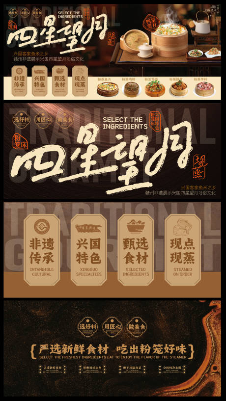 源文件下载【享设计】搜索编号：69280036420524622【赣南美食兴国粉笼床特色海报展板】