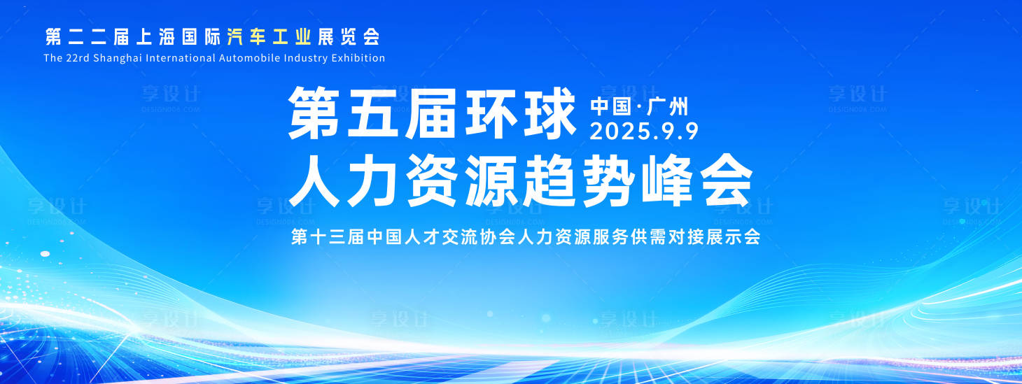 源文件下载【享设计】搜索编号：13420036472873069【企业活动展板主KV签到墙背景图】