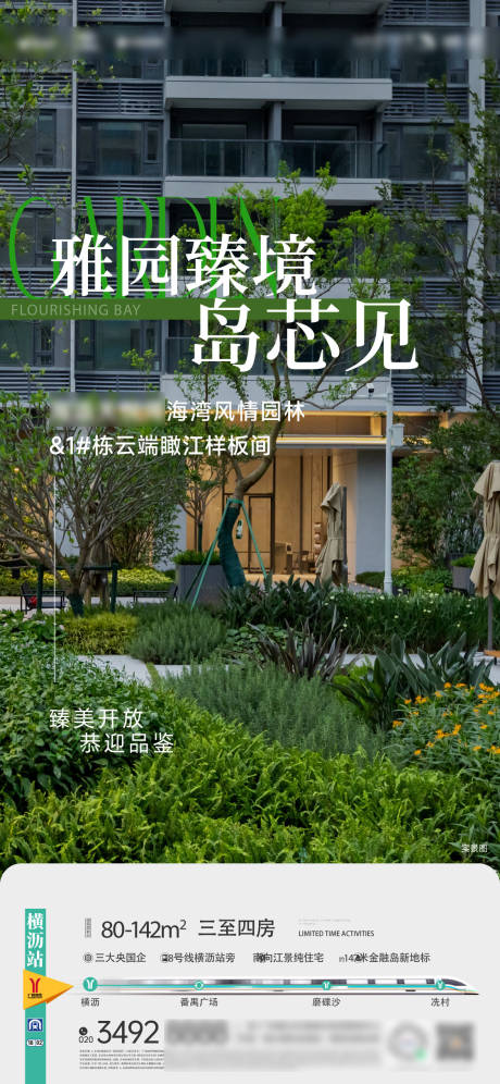 源文件下载【享设计】搜索编号：20400036381914314【实景园林价值点海报】