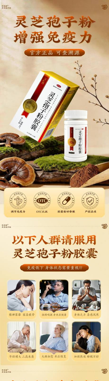 源文件下载【享设计】搜索编号：67800036500511643【电商药品详情页保健品详情页灵芝孢子粉】