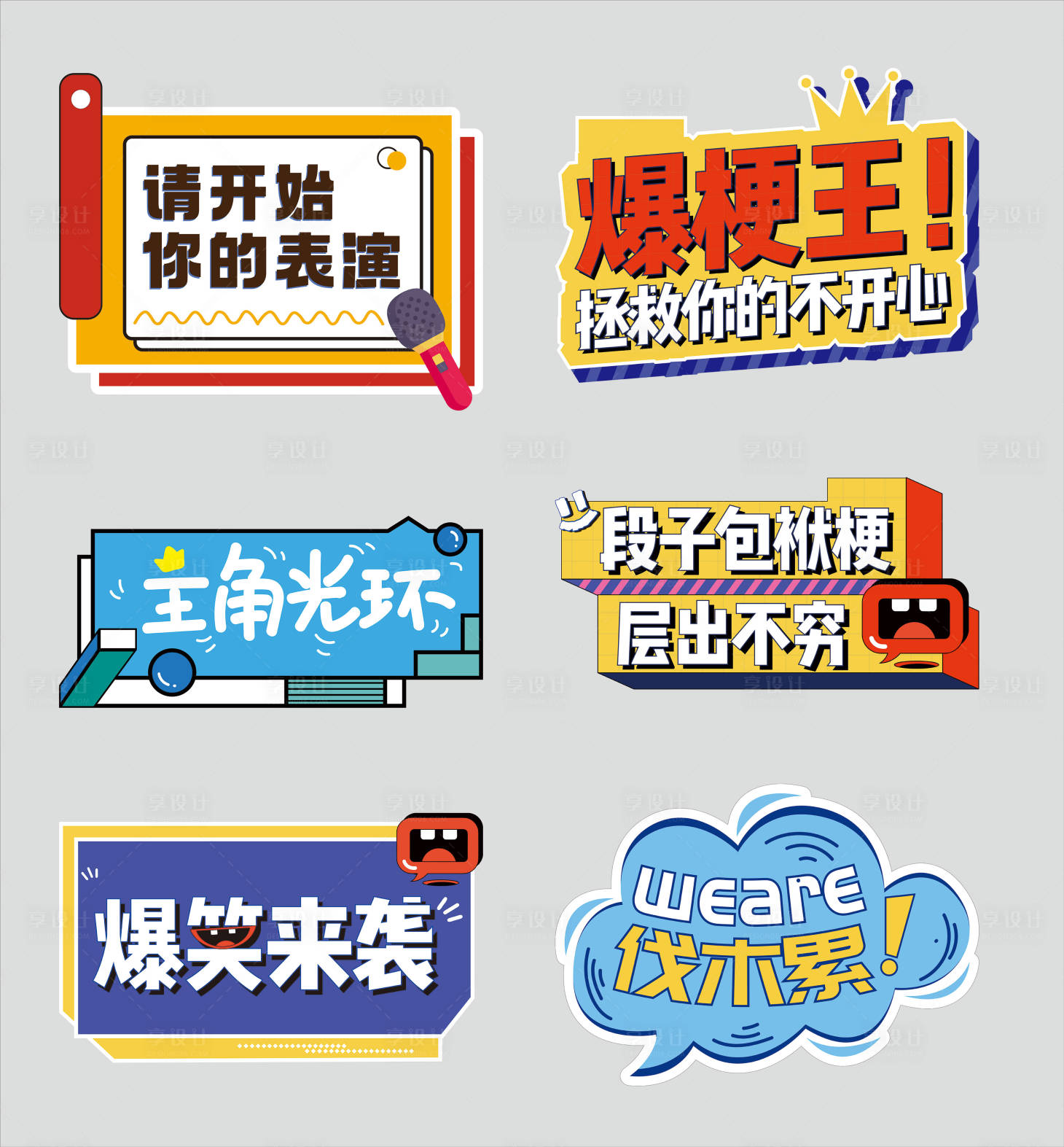 源文件下载【享设计】搜索编号：34260036245065767【手举牌手拿牌氛围板】