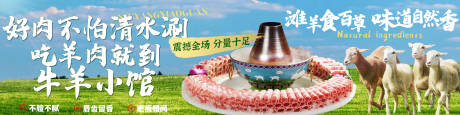 源文件下载【享设计】搜索编号：60490036177214777【牛羊banner连图】