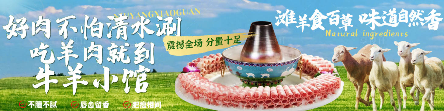 源文件下载【享设计】搜索编号：60490036177214777【牛羊banner连图】