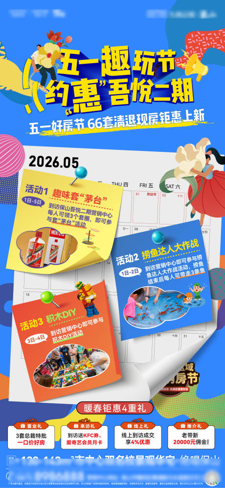 源文件下载【享设计】搜索编号：92510036582538302【地产五一商业好房节四重礼海报】