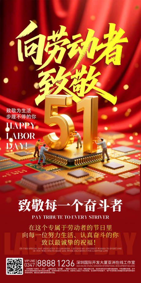 源文件下载【享设计】搜索编号：96940036419023524【劳动节移动端红色宣传海报】