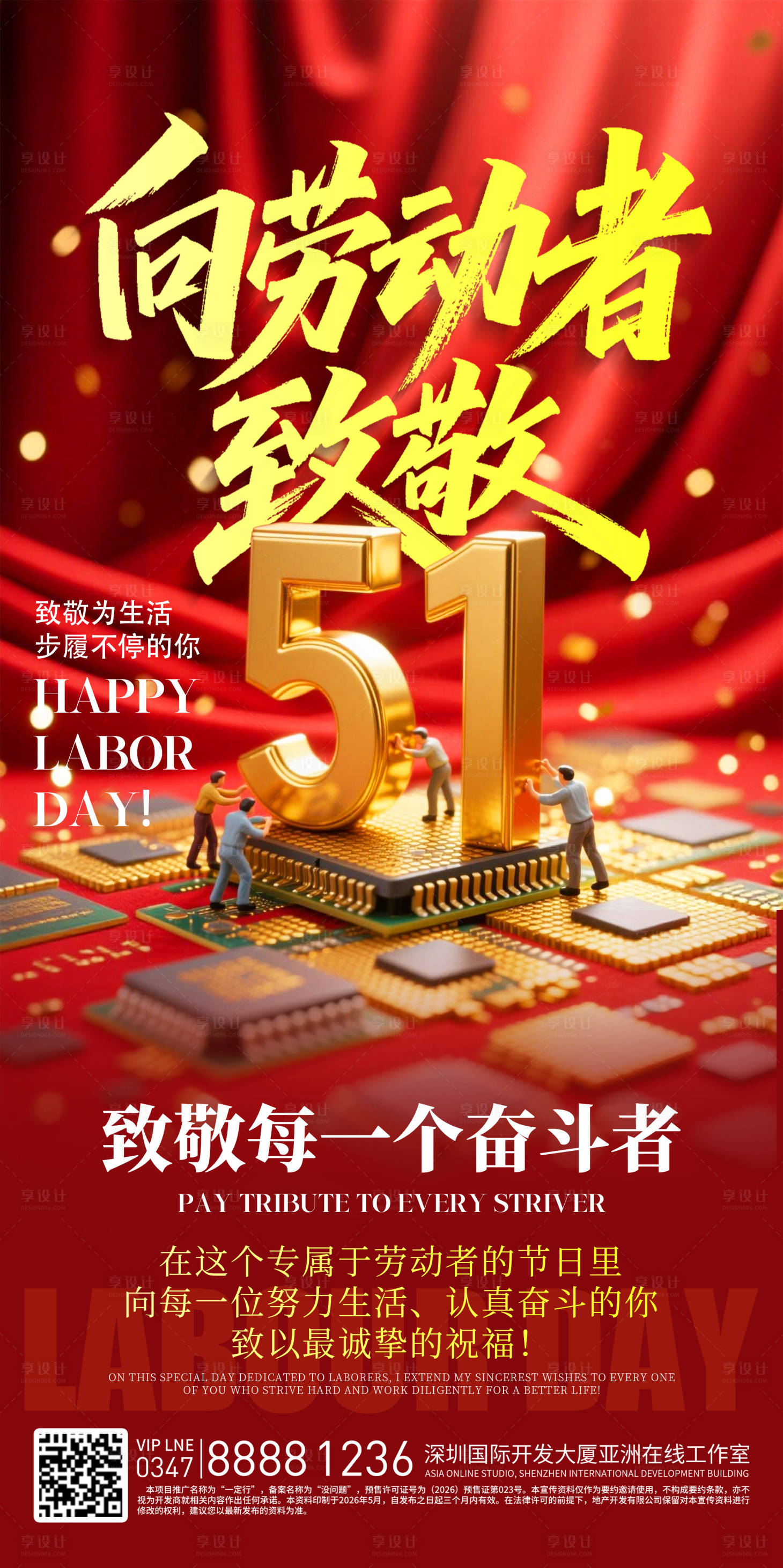 源文件下载【享设计】搜索编号：96940036419023524【劳动节移动端红色宣传海报】