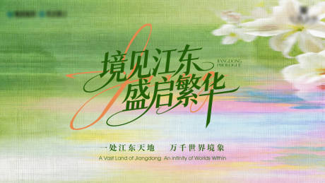 源文件下载【享设计】搜索编号：97960036428385065【商场弥散风活动展板】
