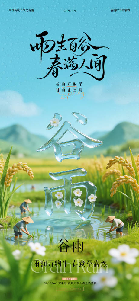 源文件下载【享设计】搜索编号：35020036188861950【谷雨海报】
