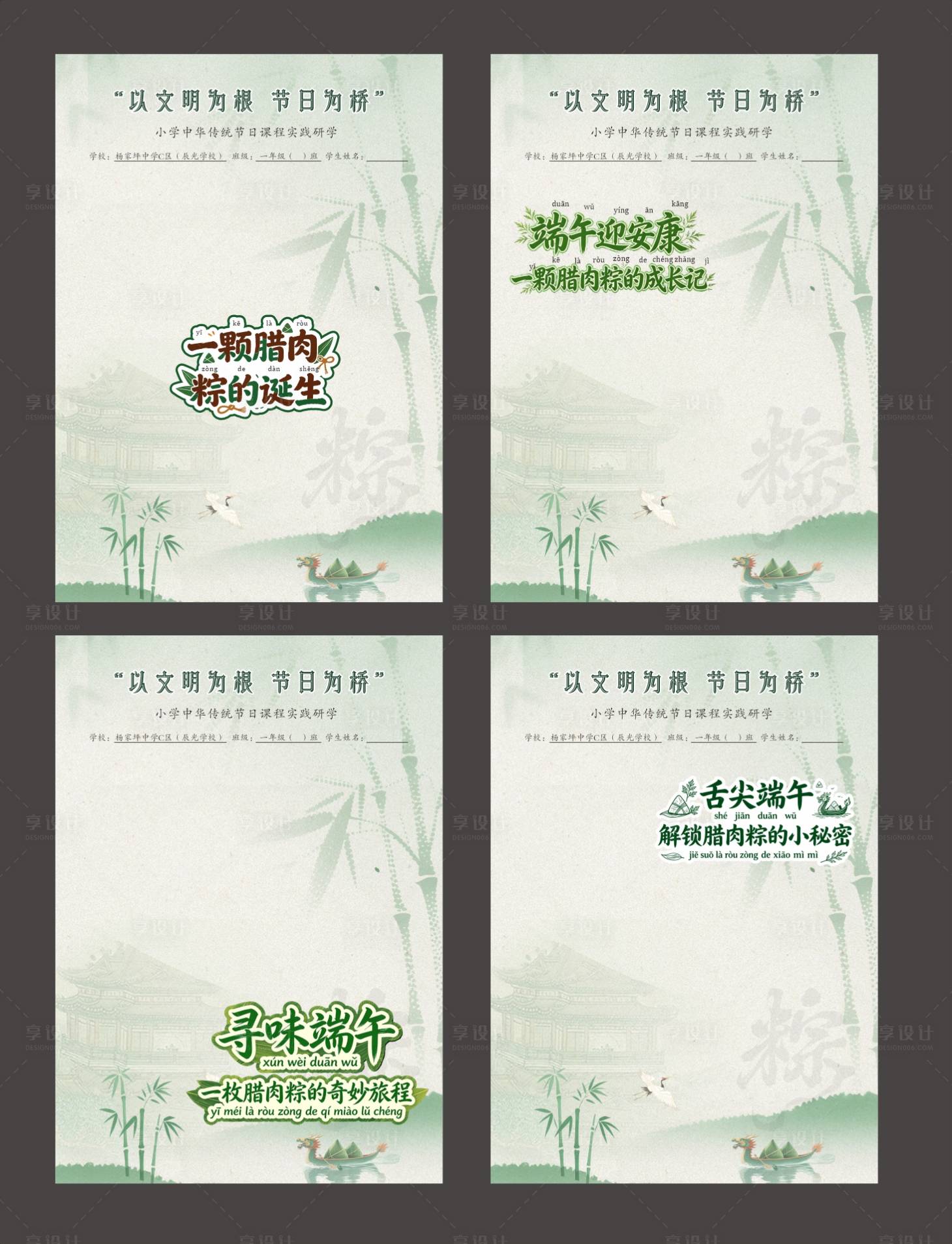 源文件下载【享设计】搜索编号：29140036646504875【端午节手抄报海报】