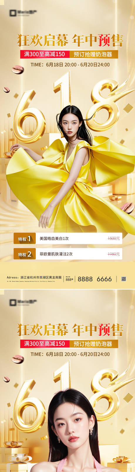 源文件下载【享设计】搜索编号：35860036592637716【医美活动系列海报】