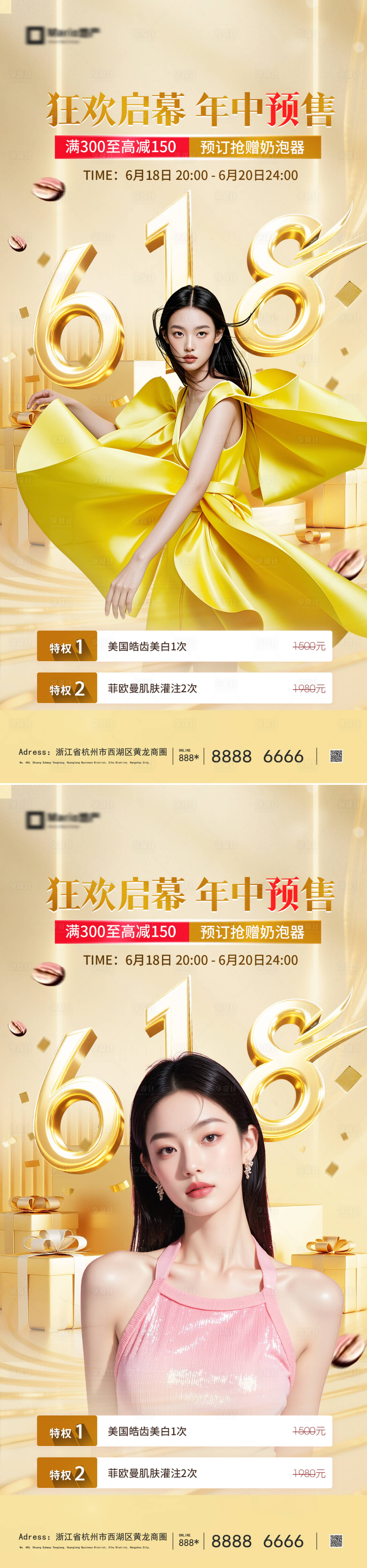 源文件下载【享设计】搜索编号：35860036592637716【医美活动系列海报】