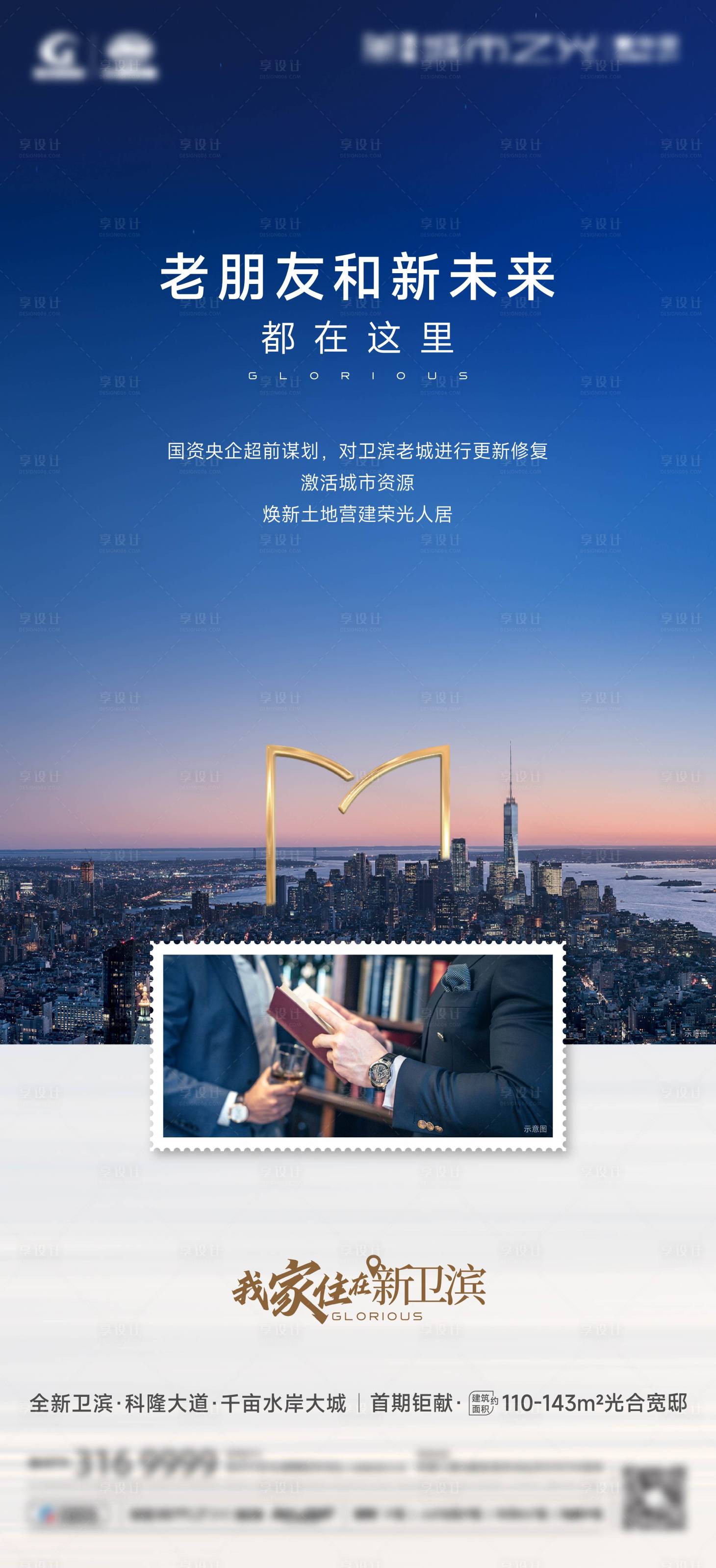 源文件下载【享设计】搜索编号：38190036230244088【区域城市海报】