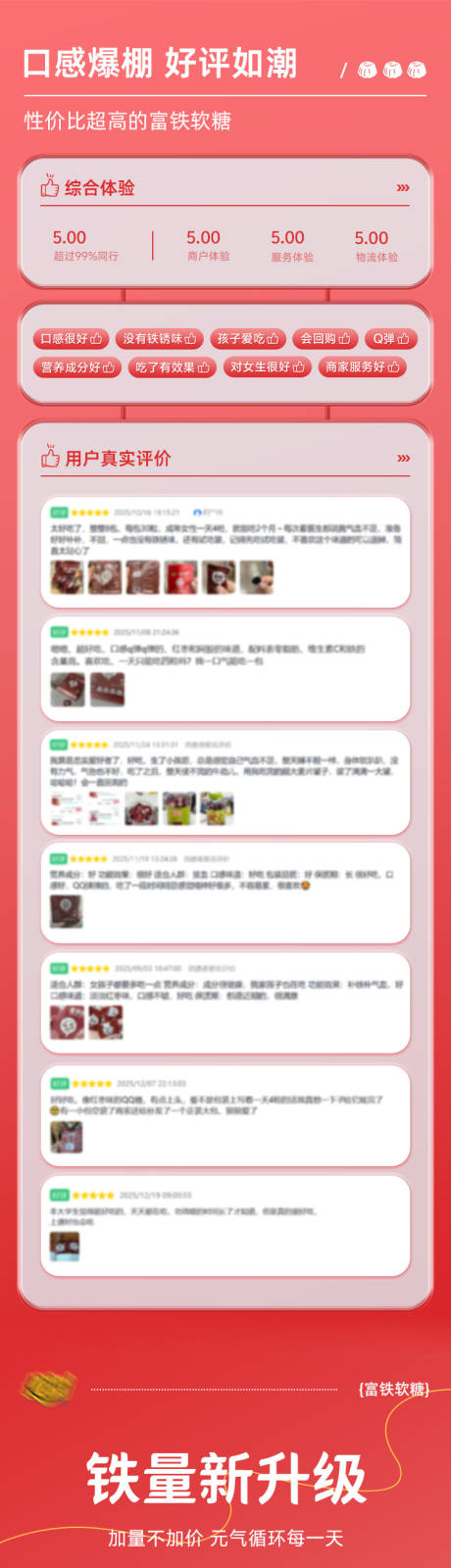 源文件下载【享设计】搜索编号：69820036492141202【富铁软糖电商详情页】