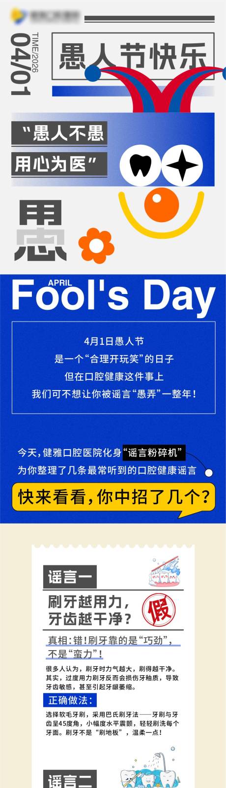 源文件下载【享设计】搜索编号：76210036184802626【愚人节口腔谣言粉碎机公众号】