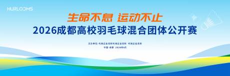 源文件下载【享设计】搜索编号：99610036616949431【羽毛球混合团体公开赛主视觉】