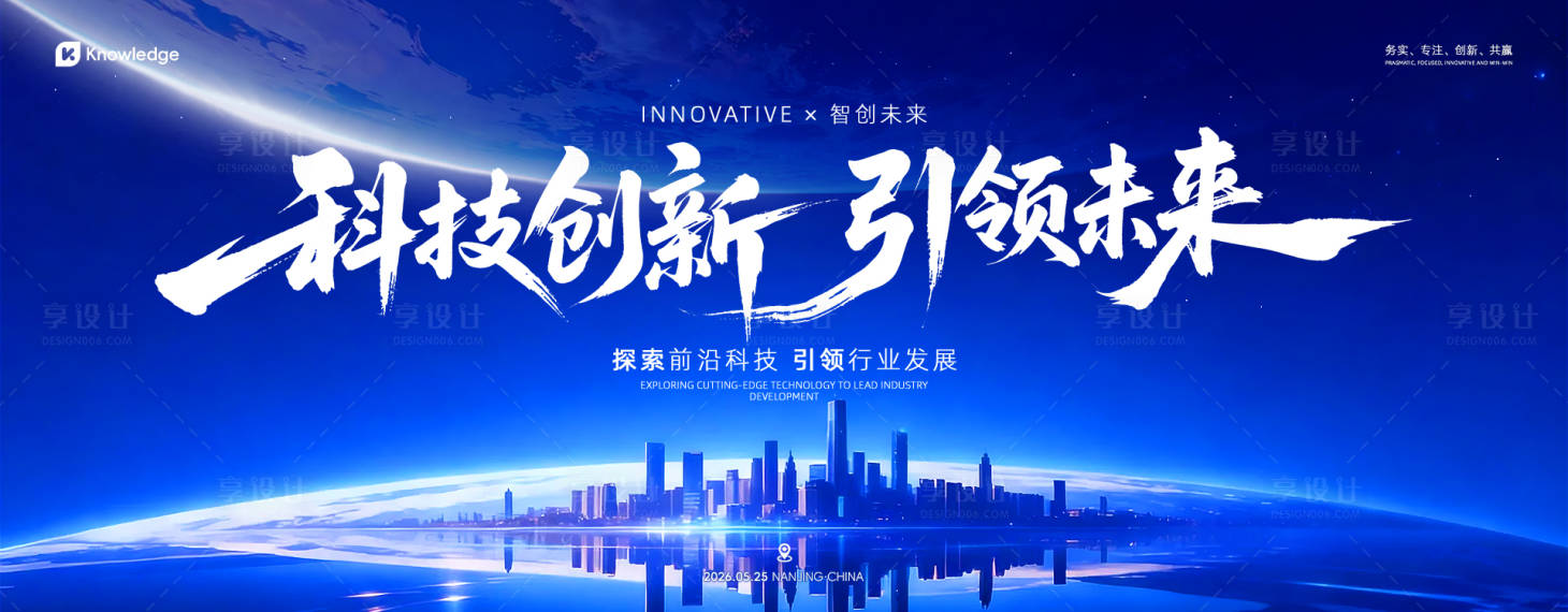 源文件下载【享设计】搜索编号：29900036442662912【科技创新主画面】
