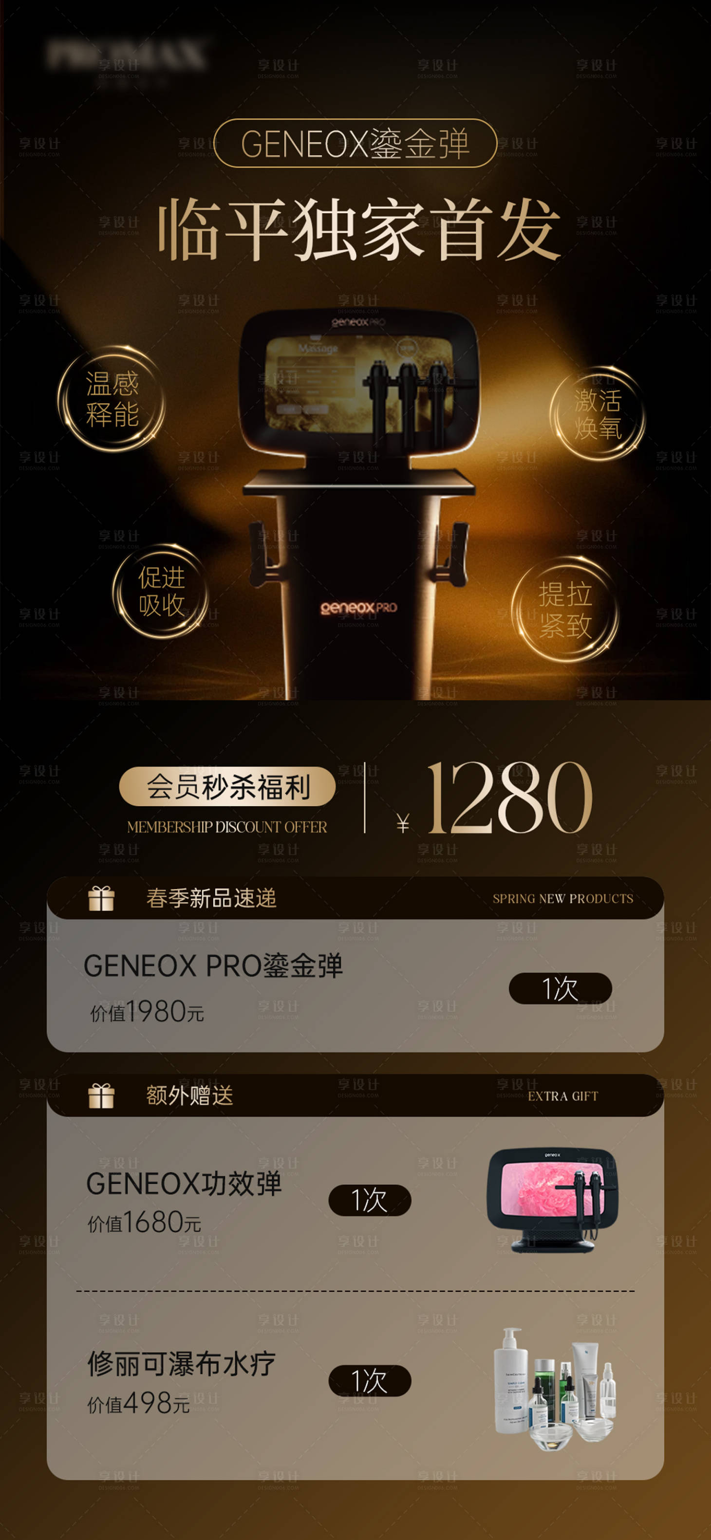 源文件下载【享设计】搜索编号：11580036427333772【鎏金弹新品首发活动海报】