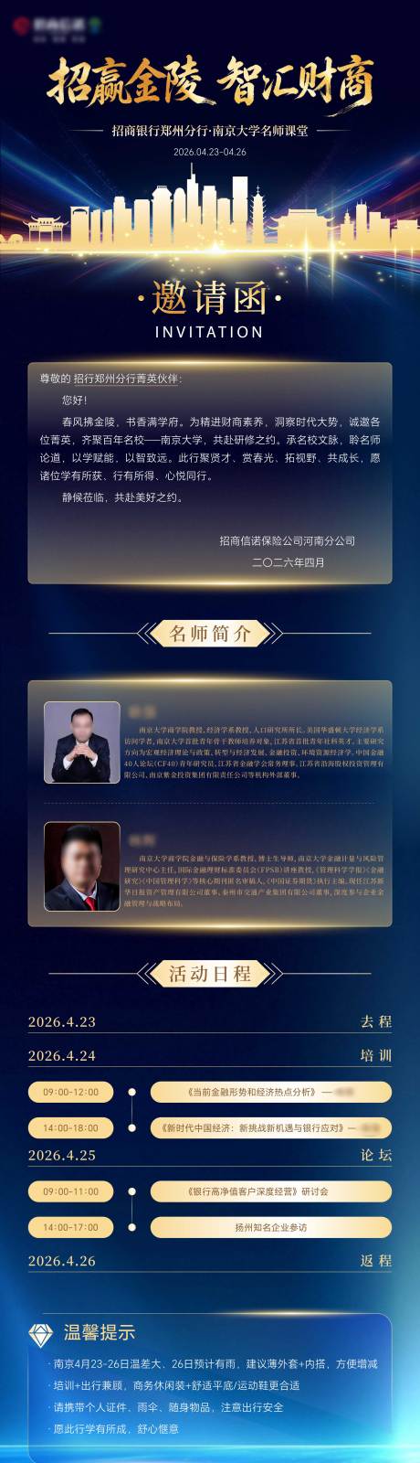 源文件下载【享设计】搜索编号：63950036377247719【财富名师讲堂 邀请函】