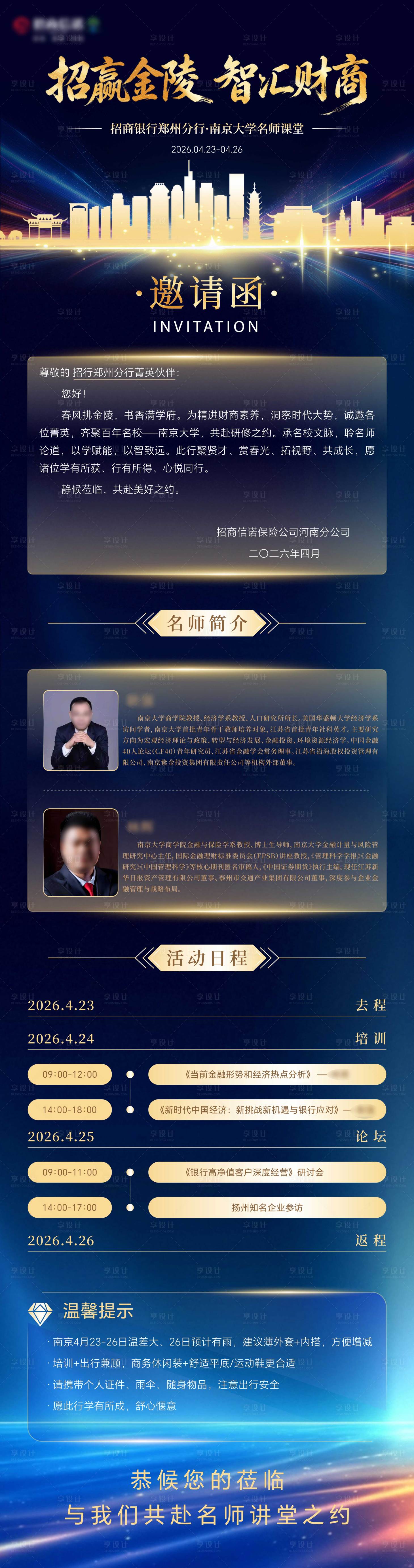 源文件下载【享设计】搜索编号：63950036377247719【财富名师讲堂 邀请函】